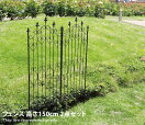 アイアンフェンス Iron Fence150 2Set