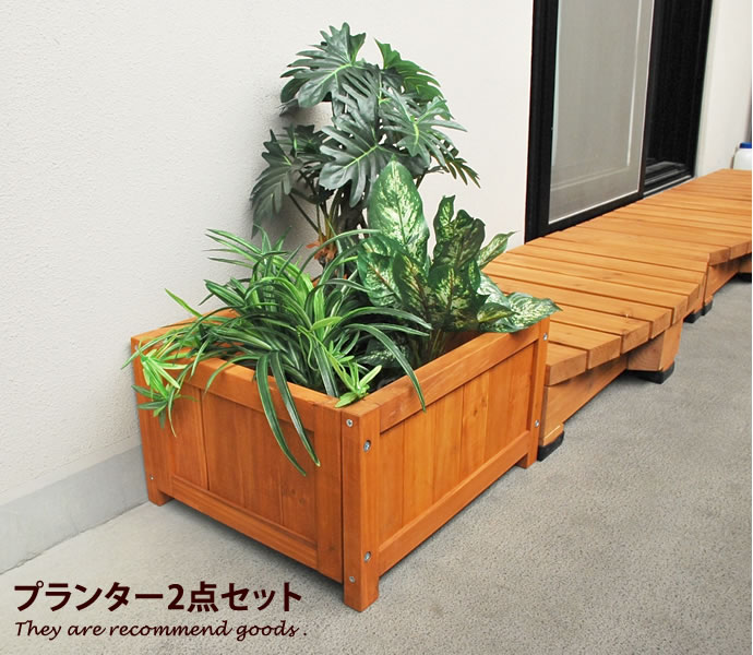【MAX50％OFF! 5/20 0:00 ~ 23:59まで★】植木鉢 幅45 天然木 木製 ベランダ ウッド プランター 2個 セット ガーデン ガーデニング ベランダ 北欧