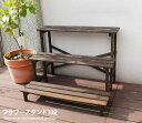 【クーポンで15%OFF! 8/1 0:00~23:59まで★】Flower 2Way 3段 Stand シンプル フラワースタンド オシャレ 可愛い 植木置き ガーデニング 雑貨