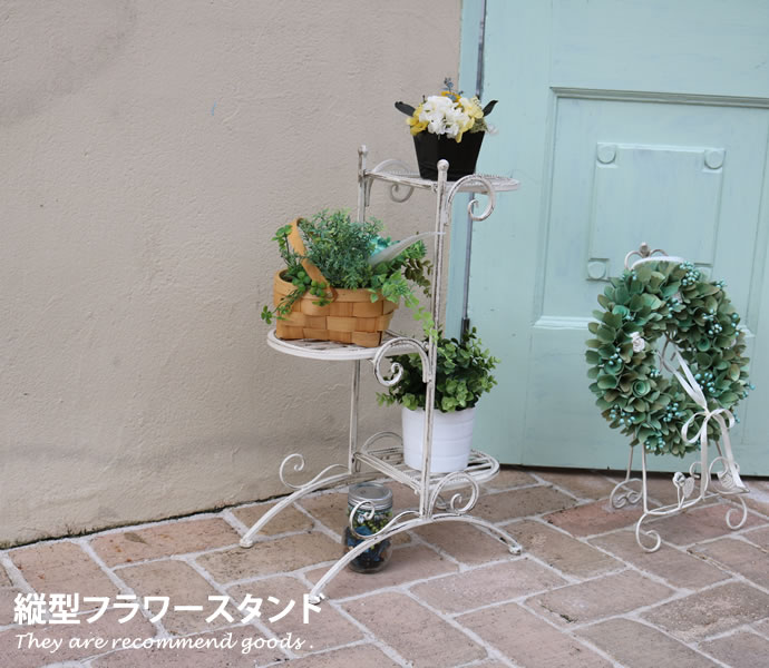 【クーポンで10％OFF! 11/16 0:00~23:59まで★】ガーデニング フラワースタンド アンティーク アイアン 玄関先 ホワイト レトロ 屋外 シャビー 縦型 シック 可愛い