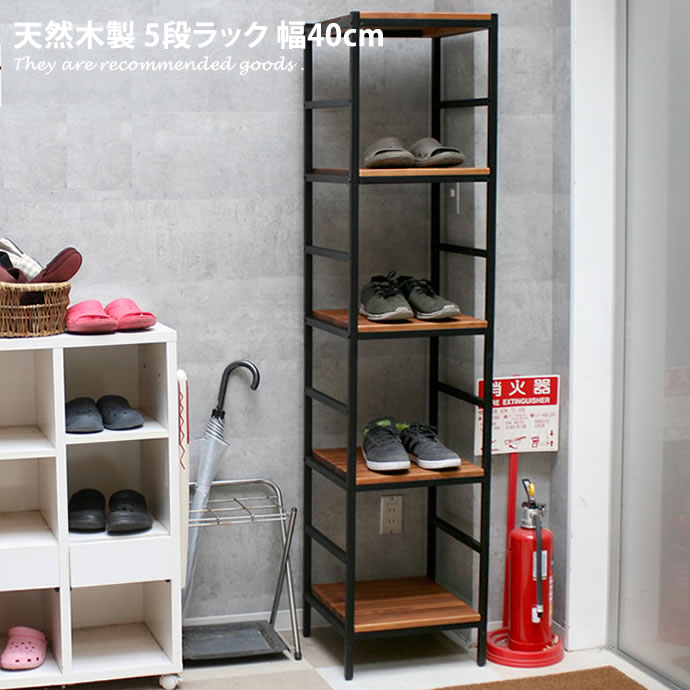 Rakuten - 5段】 【幅40cm シェルフ ラック 収納 5段 収納家具 リビング 整理 棚 奥行40cm スリム コンパクト 可動棚 木製 北欧 モダン 西海岸 ヴィンテージ ナチュラル シンプル カフェ アンティーク 天然木 アイアン