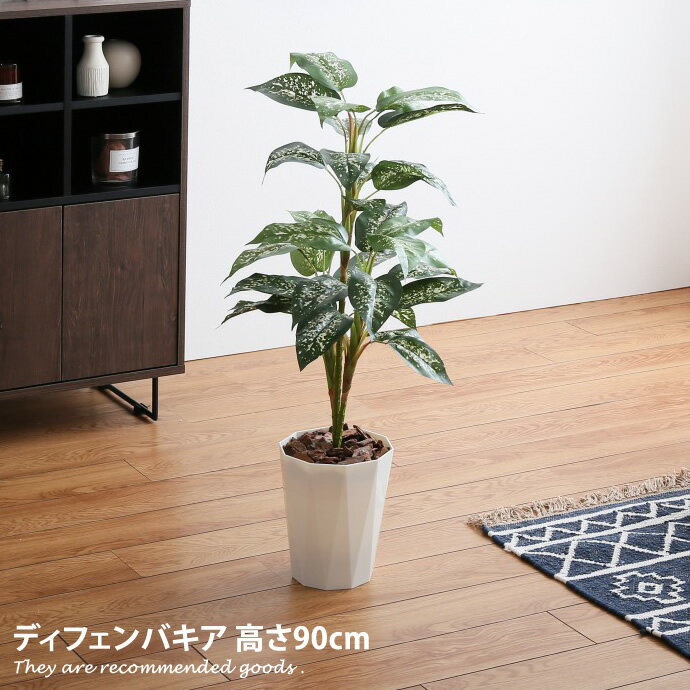 光触媒  観葉植物 フェイクグリーン グリーン 人工観葉植物 おしゃれ家具 おしゃれ 北欧 インテリア ディフェンバキア 造花 インドアグリーン 消臭 防菌 人気 可愛い かわいい Gras