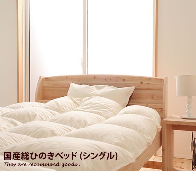 樂天商城 - 【クーポンで15％OFF! 4/18 0:00~23:59まで★】ひのき [シングル][フレームのみ]すのこベッド 檜 ヒノキ ベッド 日本製 国産 北欧 シングルベッド すのこベッド ナチュラル 高さ調整可能 モダン シンプル 桧