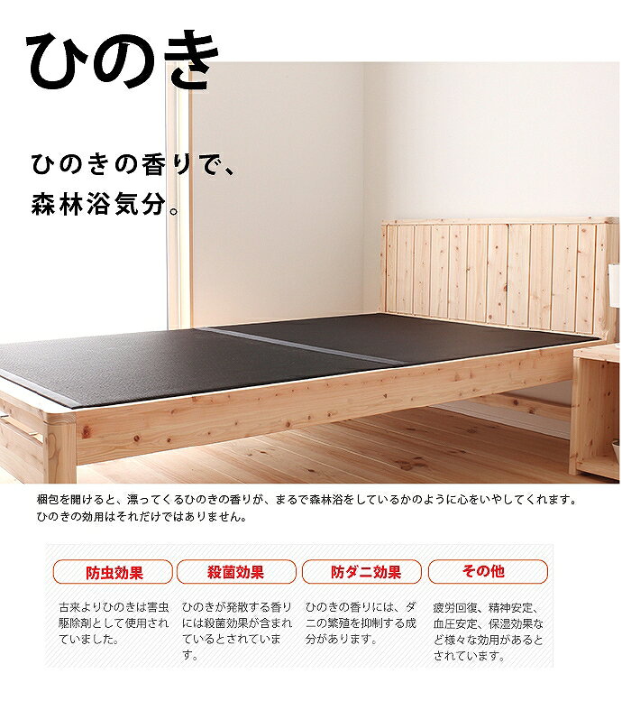 ひのき 【セミダブルベッド】Rire すのこベッド 黒畳ベッド 国産 シンプル ベッド 日本製 寝具 通気性 高さ調節 ベット収納 [2]