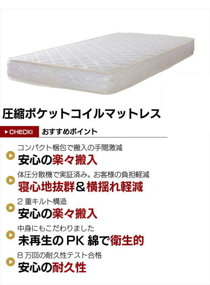 【クーポンで14%OFF! 9/21 0:00~23:59まで★】寝具 マットレス ショート ベッドマット 小さめ セミシングル 耐久性 安心 圧縮 厚め 幅80 ポリエステル ウレタン ポケットコイル フレームなし コンパクト