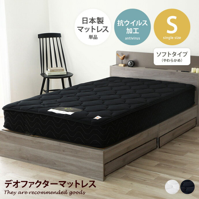 Rakuten - 夜香ハイグレード マットレス シングル Yacoh ソフト ポケットコイル 柔らかめ 抗ウイルス デオファクター 抗カビ 防ダニ 防臭 日本製 国産 S字カーブ 通気性 メッシュ 耐久性 耐圧分散