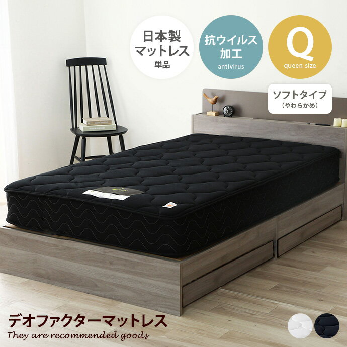 Rakuten - 夜香ハイグレード マットレス クイーン Yacoh ソフト ポケットコイル 柔らかめ 抗ウイルス デオファクター 抗カビ 防ダニ 防臭 日本製 国産 S字カーブ 通気性 メッシュ 耐久性 耐圧分散