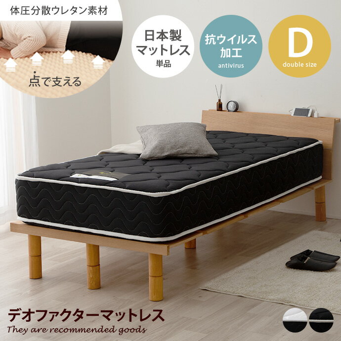 Rakuten - 【クーポンで15％OFF! 4/18 0:00~23:59まで★】夜香プレミアム2 マットレス ダブル Yacoh 抗ウイルス ポケットコイル デオファクター 抗カビ 防ダニ 防臭 日本製 国産 S字カーブ 通気性 メッシュ 耐久性 体圧分散 厚み26cm 清潔