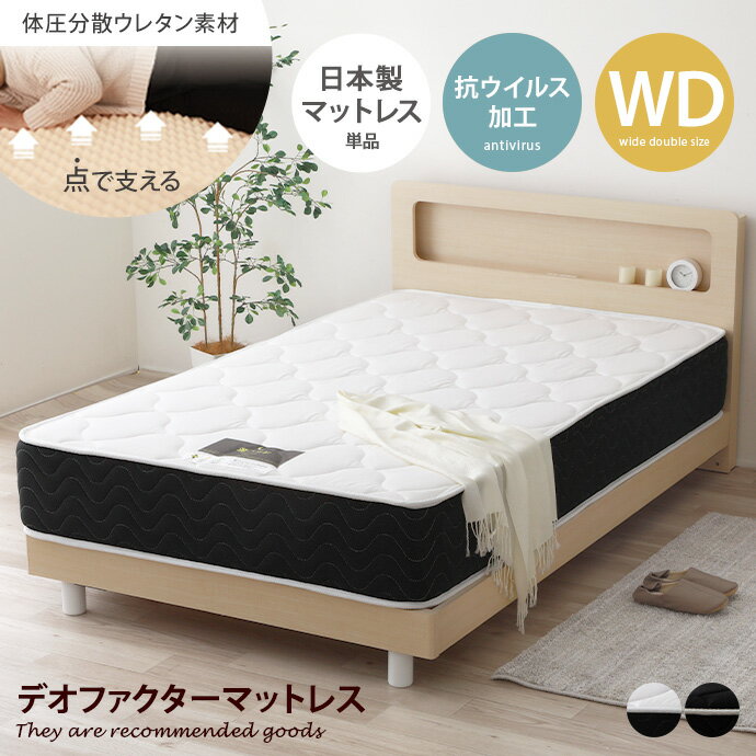 Rakuten - 夜香プレミアム2 マットレス ワイドダブル Yacoh 抗ウイルス ポケットコイル デオファクター 抗カビ 防ダニ 防臭 日本製 国産 S字カーブ 通気性 メッシュ 耐久性 体圧分散 厚み26cm 清潔