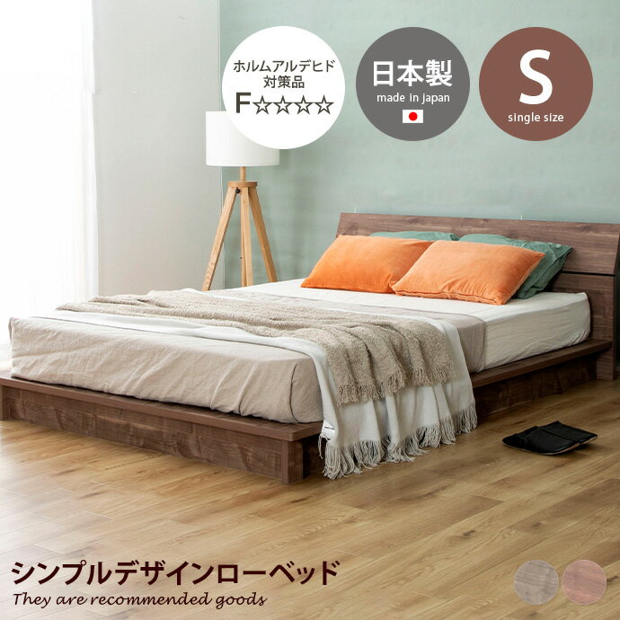樂天商城 - 【MAX50％OFF! 4/24 20:00~20:59限定★】すのこ ローベッド ステージベッド シングル 地球温暖化防止 パームループ 廃材再利用 ヘッドボード 低ホルム フォースター F★★★★ 流香 日本製 軽量 高級感 マット 通気性抜群 木製 幅116