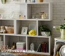 シェルフ LIKE SHELF 120[ライク シェルフ]