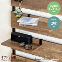 【クーポンで10%OFF! 6/11 2:00~23:59まで★】ウォールシェルフ シェルフ ラック オプション棚 収納家具 収納 棚 壁面 スリム 木製 木目...