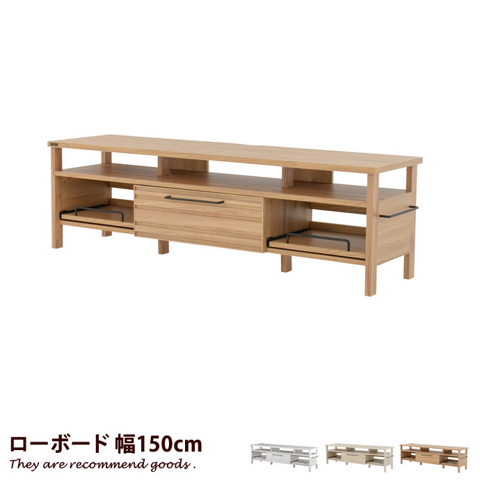 Rakuten - 【MAX50％OFF! 4/20 0:00 ~ 23:59まで★】テレビ台 【幅150cm】 TV台 テレビボード ローボード TVボード ロータイプ リビング家具 北欧 収納 ナチュラル カジュアル ホワイト ブラウン ラフィカ lafika