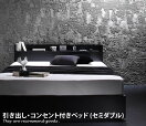 収納付きベッド 【セミダブル】 VEGA 引出し・コンセント付きベッド 幅123cm