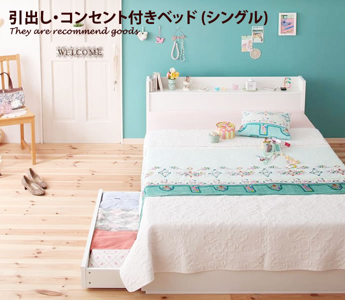 樂天商城 - 【MAX50％OFF! 4/24 20:00~20:59限定★】Fleur[ベッド]引出し・コンセント付き [シングル][フレームのみ]幅103cm 棚付き シンプル たな付き