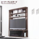 ハイボード Nova High type corner TV board