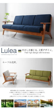 Lulea 3P sofa 3人掛けソファ 3人掛け ソファ シンプル 肘掛け ファブリック 北欧 3P オシャレ おしゃれ家具 おしゃれ モダン