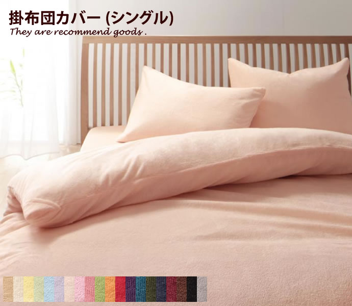 【MAX50％OFF! 1/24・1/25 限定★】掛布団カバー コットンタオル掛布団カバー[シングル]布団カバー コッ..