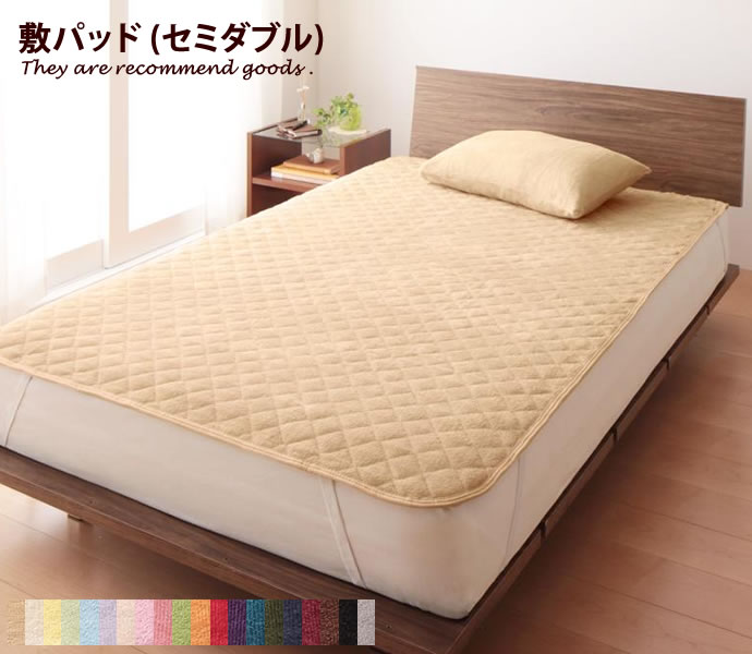 【クーポンで14％OFF! 12/1 0:00~23:59まで★】敷きパット コットンタオル敷パッド[セミダブル]コットン..