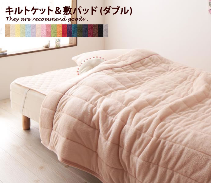 Rakuten - ブランケット コットンタオルキルトケット&敷パッド[ダブル]コットンタオル 敷きパット キルトケット 北欧 シンプル 敷きパッド 2点セット 寝具 かわいい モダン 生地