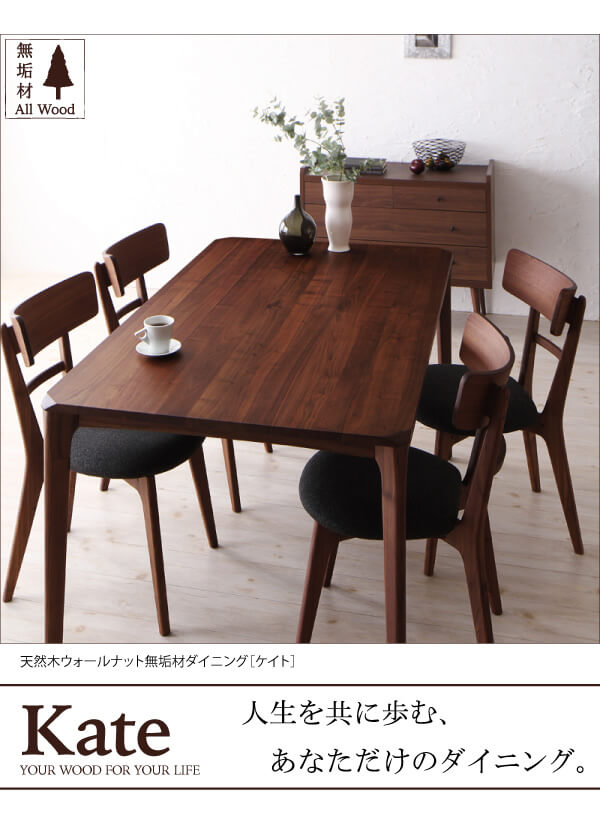 【MAX50%OFF! 6/15 0:00 ~ 23:59まで★】Dining Kate ダイニングセット 4set 北欧 ダイニング オシャレ ウォールナット無垢材 モダン 木目 シンプル 無垢材 [2]