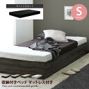 【MAX50%OFF! 7/4 20:00 ~ 20:59まで★】マットレス付きベッド 【薄型マットレス(ホワイト)】収納付きベッド 収納付き マットレスセット...