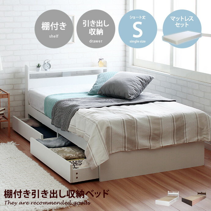 【MAX50％OFF! 11/20 20:00 ~ 23:59まで★】シングルベッド ベッド ベッドフレーム シングル ショート丈..