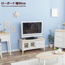 【MAX50%OFF! 7/20 0:00 ~ 23:59まで★】北欧 テレビボード 可愛い TVボード シンプル テレビ台 天然木 TV台 オシャレ コード穴 ガーリー BROCANTE 90 TV BOARD(3)