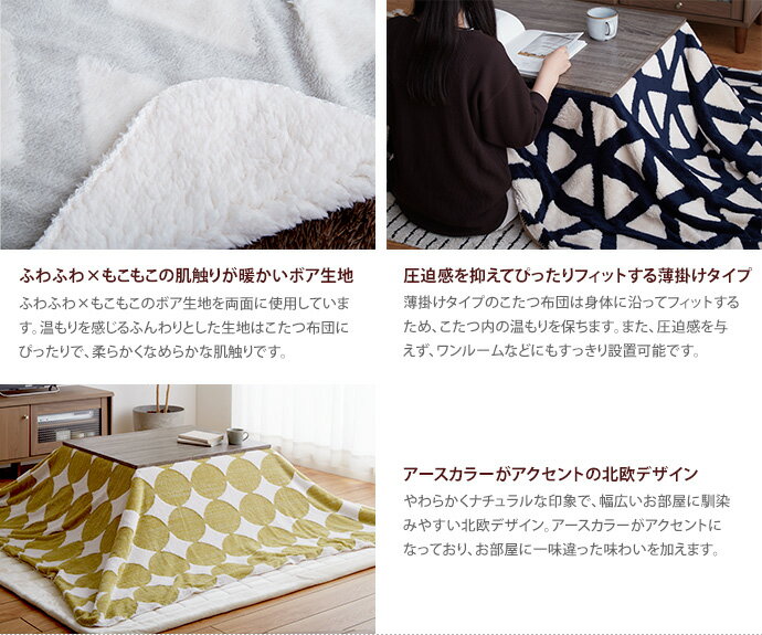 【MAX50%OFF! 9/5 0:00 ~ 23:59まで★】掛け布団 こたつ布団 こたつ こたつ掛けふとん 長方形 正方形 薄掛け 薄掛けタイプ 北欧 一人暮らし 省スペース 195cm×180cm ポリエステル [2]