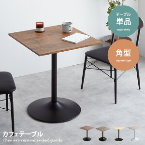 【クーポンで15％OFF！4/14 20:00~4/15 23:59限定！】ダイニングテーブル テーブル 机 カフェテーブル テレワーク ダイニング 木製 60cm 北欧 おしゃれ オシャレ おしゃれ家具 幅60cm 食卓 食卓セット 食卓テーブル 食卓机 ダイニングテーブルセット