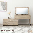 【★MAX50%OFF!5/30 0:00〜23:59まで★】テーブルドレッサー ドレッサーテーブル テーブル ドレッサー 化粧台 鏡台 伸縮 木製 収納 引き...