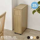 ゴミ箱 【25L】Norrfors ダストボックス