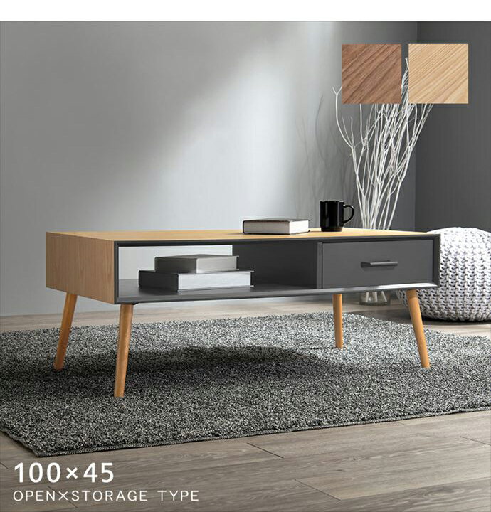 テーブル センターテーブル リビングテーブル ローテーブル ソファーテーブル コーヒーテーブル カフェテーブル 木製テーブル table 収納 引出し 引出し付き 天然木突板 木製 リモコン 雑誌 収納付き コンパクト シンプル 新生活 人気 インテリア 幅100 リビング 2
