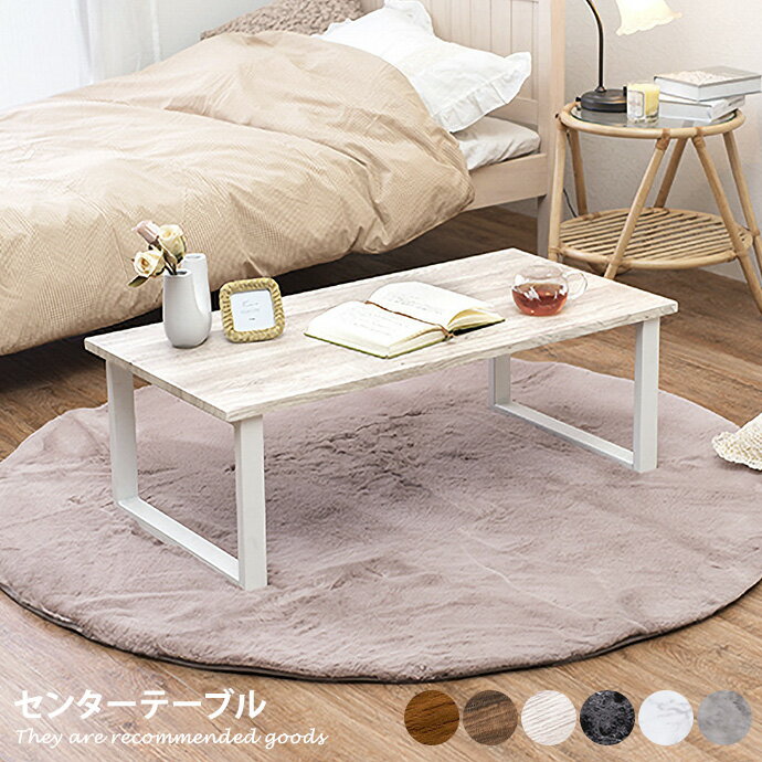 Rakuten - ローテーブル センターテーブル リビングテーブル テーブル コンパクト スリム 木目調 大理石調 幅90 耐水 作業机 カフェ リビング ダイニング