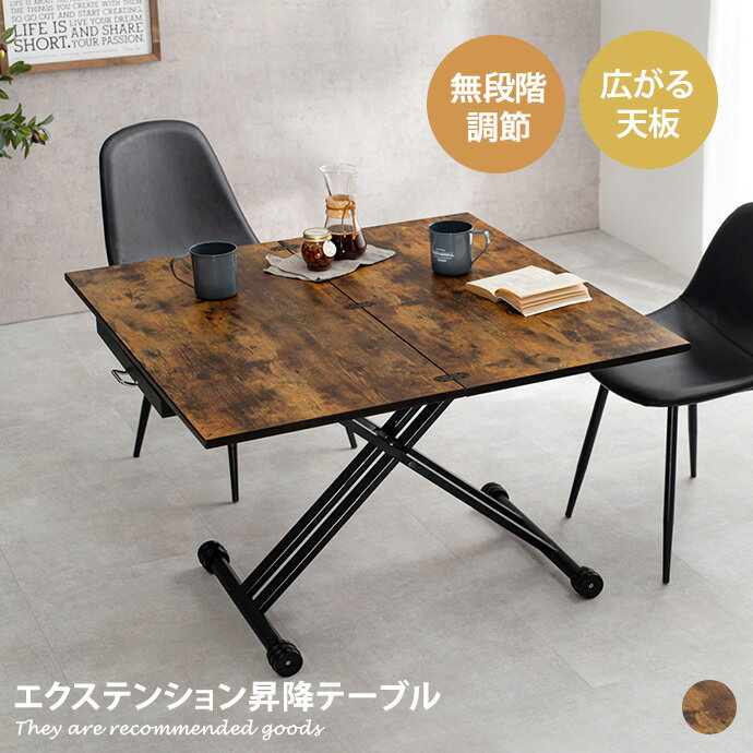 【クーポンで10％OFF! 2/23 2:00~23:59まで★】居間 テーブル リビング ダイニング 机 デスク 昇降 昇降..