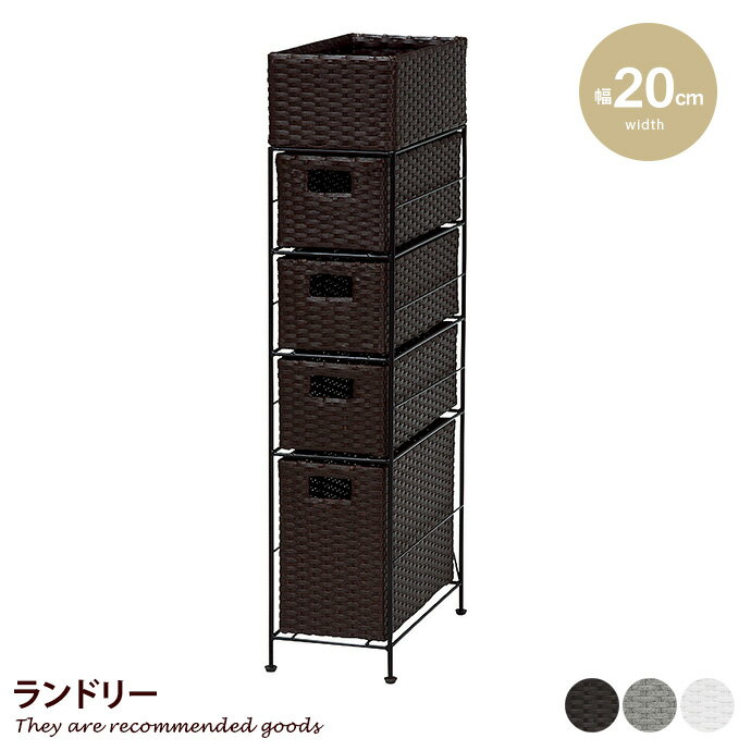 【MAX50％OFF! 11/30 0:00 ~ 23:59まで★】ラック [幅20.5cm] ランドリーラック トイレラック シェルフ ..