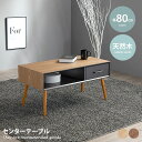 【★MAX50%OFF!5/30 0:00〜23:59まで★】テーブル センターテーブル リビングテーブル ローテーブル ソファーテーブル コーヒーテーブル カ...
