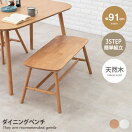 ダイニングチェア 【単品】Pasym ダイニングベンチ