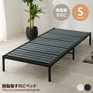 シングルベッド 【シングル】 Taby 樹脂製すのこベッド