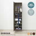 【MAX50%OFF! 7/10 0:00 ~ 7/11 1:59まで★】掃除機 収納庫 収納家具 収納 マキタ ダイソン ハンディークリーナー 充電 お洒落 人気 新生活 スリム 大容量 機能的 幅40 掃除収納 キャニスター型 スティック型 コード穴 コード