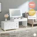 【★MAX50%OFF!5/30 0:00〜23:59まで★】コスメ収納 ドレッサー コスメボックス コスメワゴン テーブル サイドテーブル ローテーブル PC...