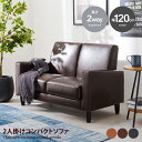 【★MAX50%OFF!5/30 0:00〜23:59まで★】コンパクトソファ ソファ ローソファー 2人掛けソファ ソファー ローソファ コンパクト 二人掛け...