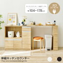 【クーポンで15%OFF! 8/15 0:00~23:59まで★】伸縮キッチンカウンター キッチンカウンター キッチン収納 幅104~178cm 食器収納 キッチンキャビネット 家電収納 大容量収納 2口コンセント付 組立式 木目 作業スペース スライド棚
