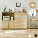 【クーポンで15%OFF! 8/15 0:00~23:59まで★】幅118×奥行40×高さ82cm キッチンカウンター キッチンキャビネット キッチン収納 家電収納 食器収納 大容量収納 2口コンセント付 組立式 幅118 木目 作業スペース