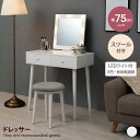 【クーポンで15%OFF! 7/15 0:00~23:59まで★】化粧台 ドレッサー 一面鏡 鏡台 デスク 机 チェア 収納 コスメボックス スツール付き 椅子...