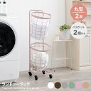 【クーポンで14%OFF! 6/7 0:00~23:59まで★】ランドリーボックス ラック 洗濯かご ワイヤーバスケット キャスター付 2段 韓国インテリア 丸型 北欧 洗面所 脱衣かご 洗濯物 幅35 カゴ おもちゃ入れ 収納 片付け キッチン 台所 リビング 子供部屋 キッズ こども(3)