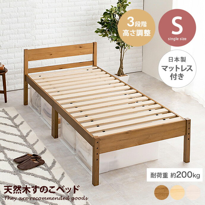 樂天商城 - 【クーポンで15％OFF! 4/18 0:00~23:59まで★】シングルベッド ベッド すのこベッド ベッドフレーム セット マットレス付き 3段階 高さ調整 敷き布団対応 頑丈 木製 床面 一人暮らし 日本製四つ折りマットレスセット 固綿 幅100 ベット 3way