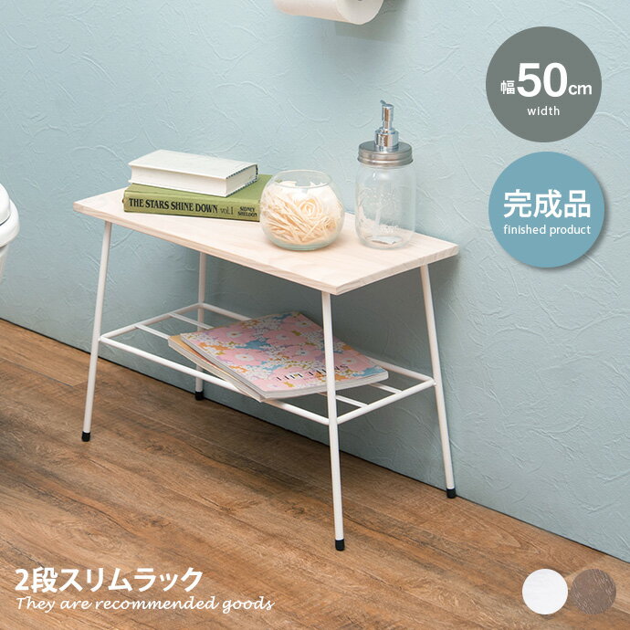 ガーデンその他 【幅50cm】Colorno 2段スリムラック