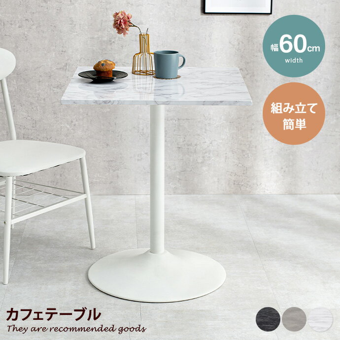 Rakuten - ヴィンテージ風 テーブル 角型 カフェ 2人用 コーヒーテーブル ミニ 小さい 正方形 アイアン脚 一本脚 2人掛け 四角 簡単組立て 樹脂付き 耐水性 スタイリッシュ 光沢感 マット 小さめ 一人暮らし 石目調 幅60