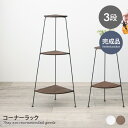 【クーポンで15%OFF! 8/15 0:00~23:59まで★】コーナーラック ラック 3段 完成品 棚 オープン スリム ディスプレイ アイアン リビング キッチン トイレ 玄関 木目 便利 見せる収納 インテリア 小物 幅30 スチール 天然木 パイン集成材